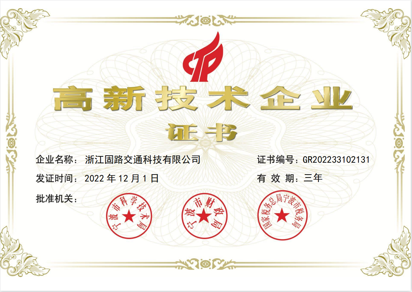 喜報！恭喜公司順利通過國家高新技術(shù)企業(yè)認定