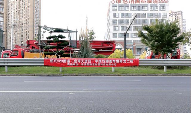 紹興329國道（虞舜大道段）半柔性路面車轍修復工程